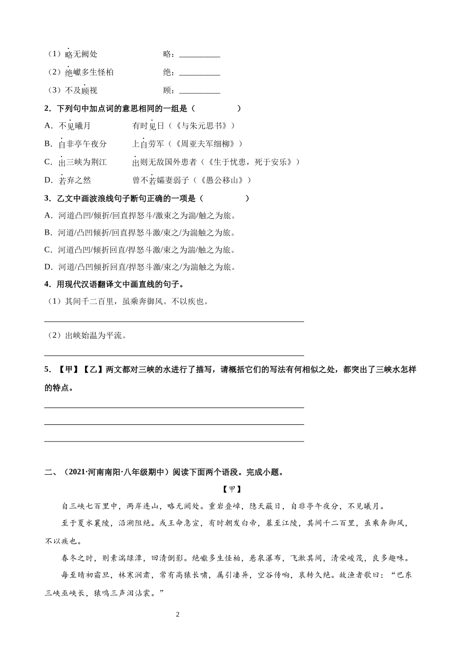 【八年级上册语文】专题03 第三单元主题阅读.docx_第2页