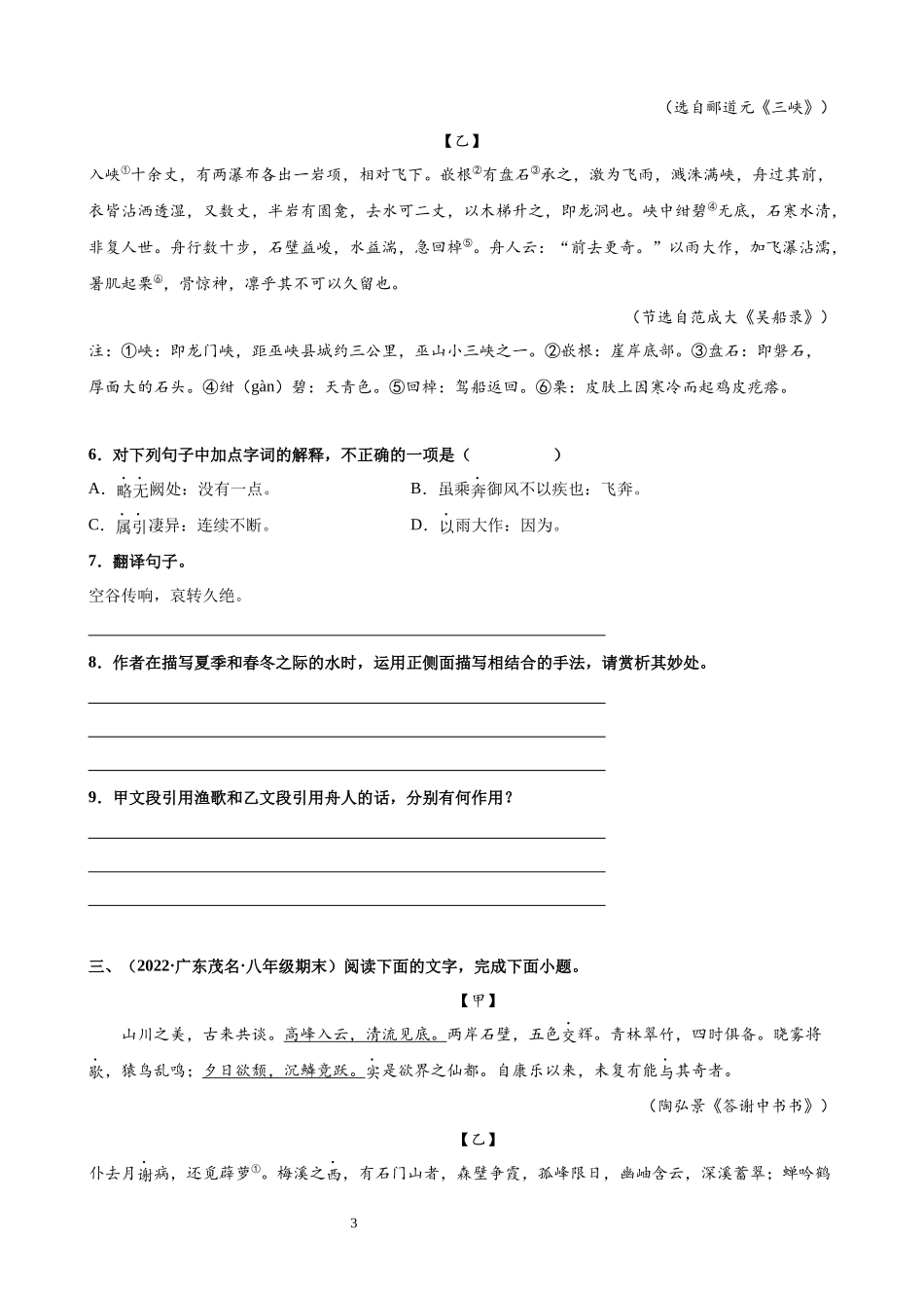 【八年级上册语文】专题03 第三单元主题阅读.docx_第3页