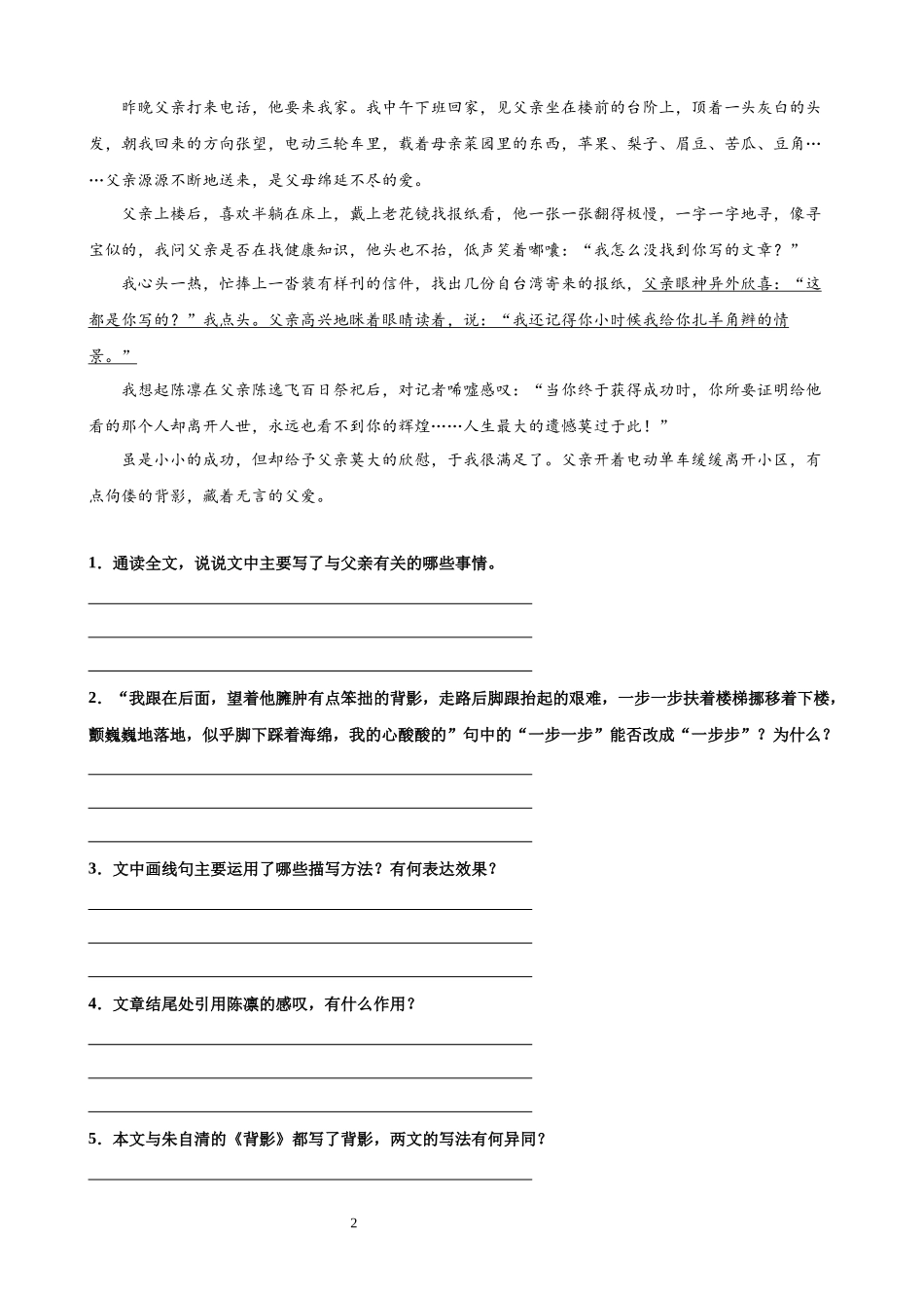 【八年级上册语文】专题04 第四单元主题阅读.docx_第2页