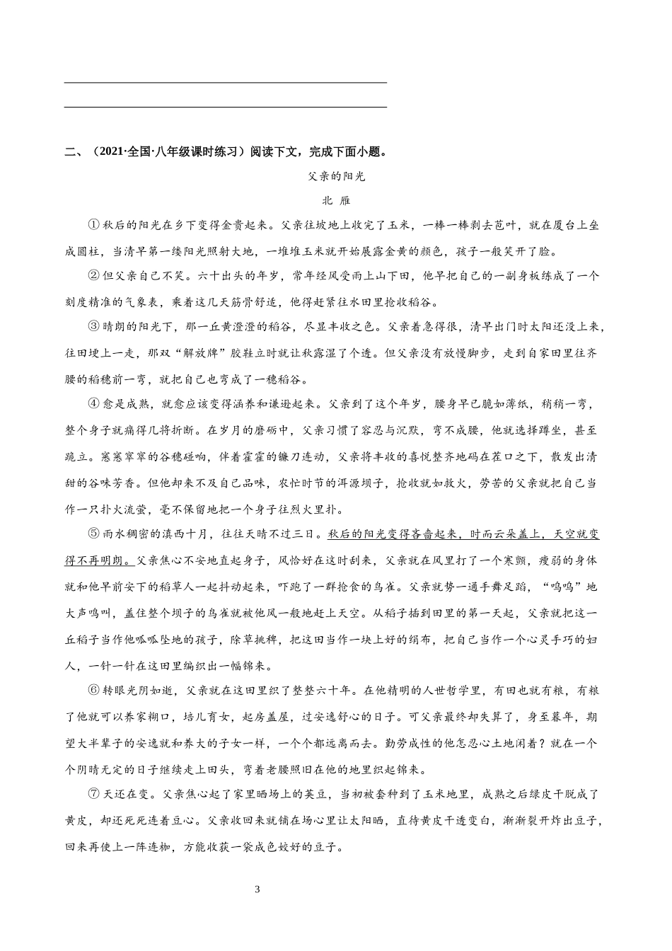 【八年级上册语文】专题04 第四单元主题阅读.docx_第3页