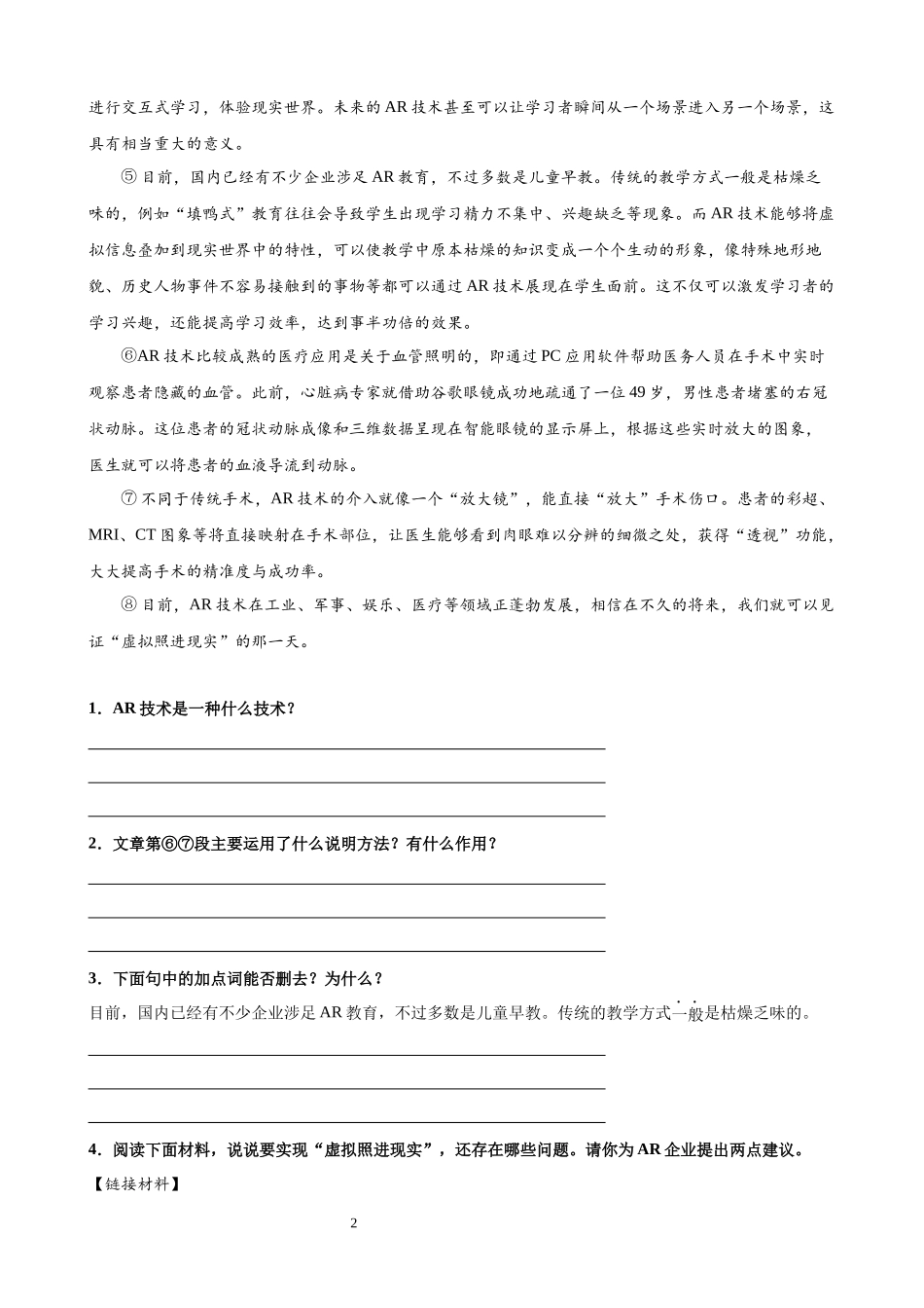 【八年级上册语文】专题05 第五单元主题阅读.docx_第2页