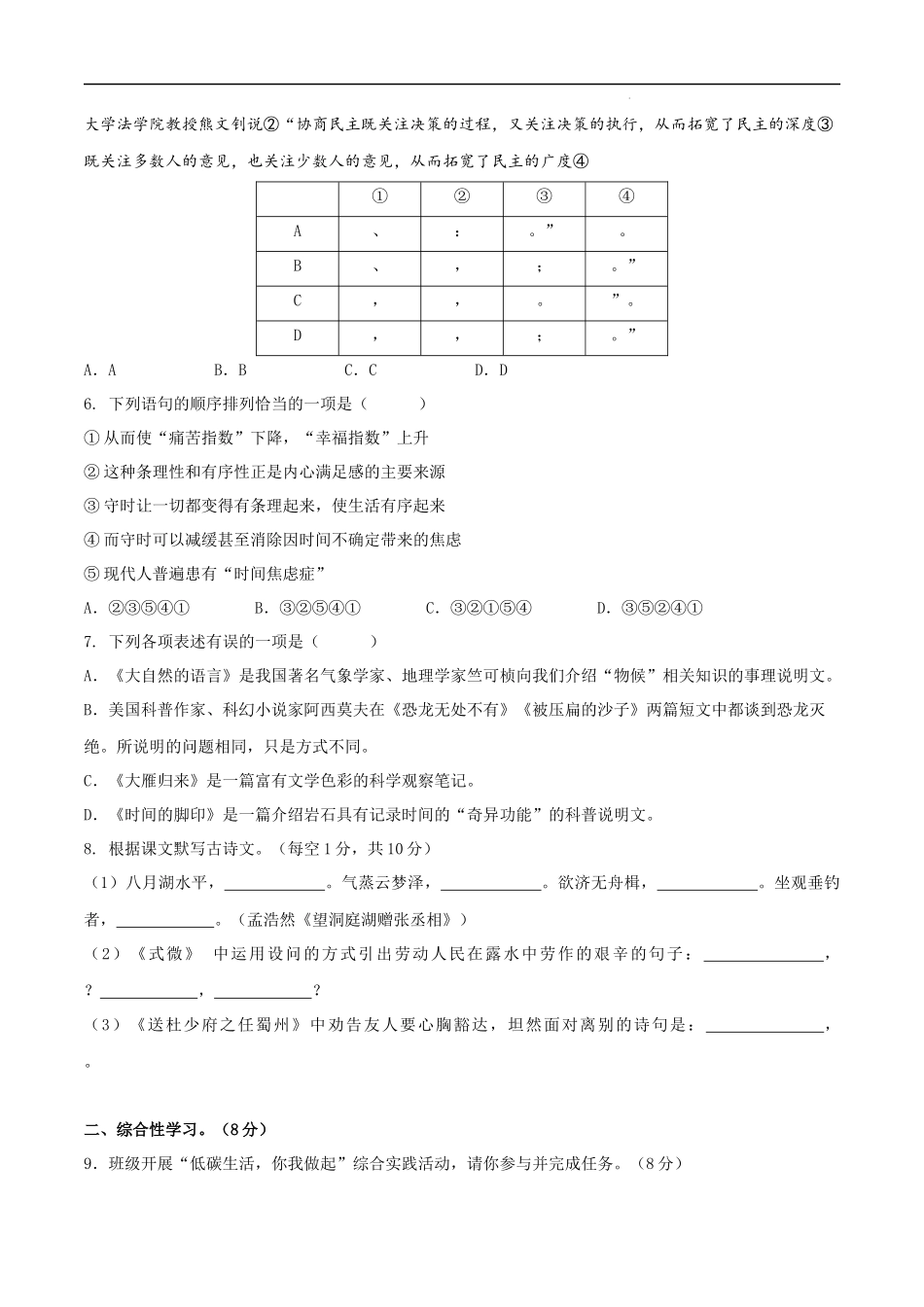 【八年级下册语文】第二单元（A卷知识通关练）（原卷+解析）.docx_第2页