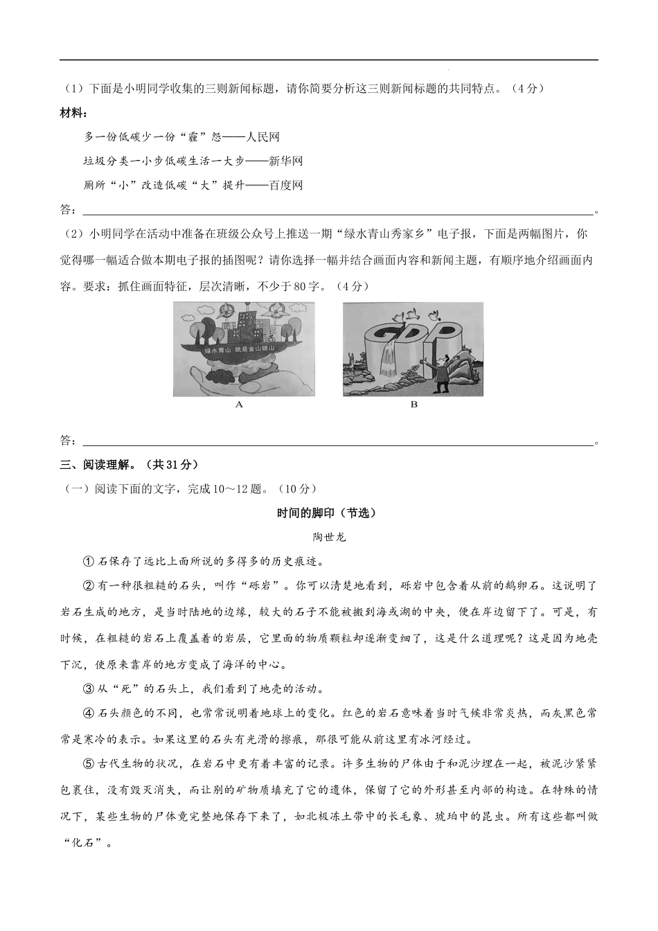 【八年级下册语文】第二单元（A卷知识通关练）（原卷+解析）.docx_第3页