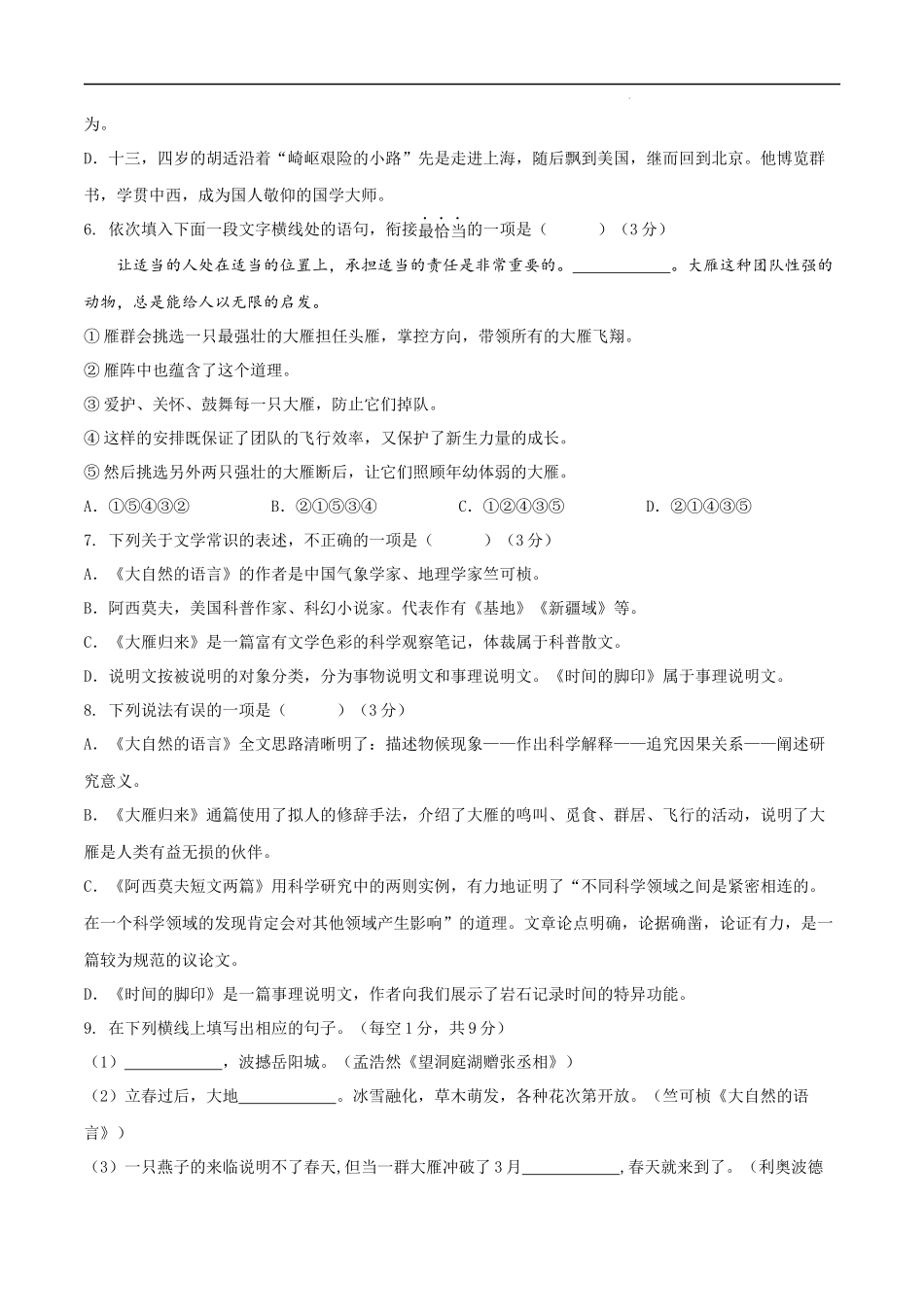 【八年级下册语文】第二单元（B卷能力提升练）（原卷+解析）.docx_第2页