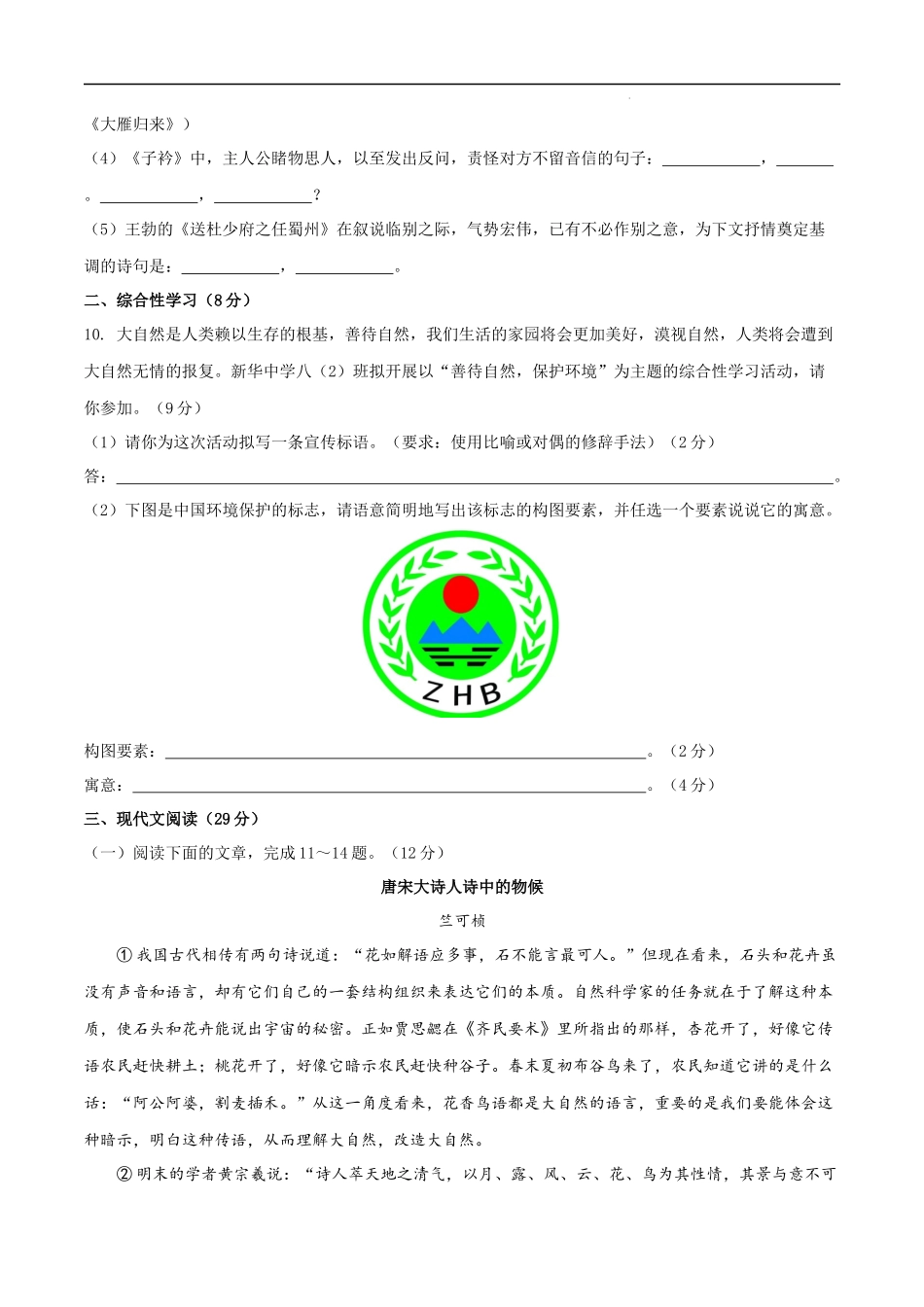 【八年级下册语文】第二单元（B卷能力提升练）（原卷+解析）.docx_第3页