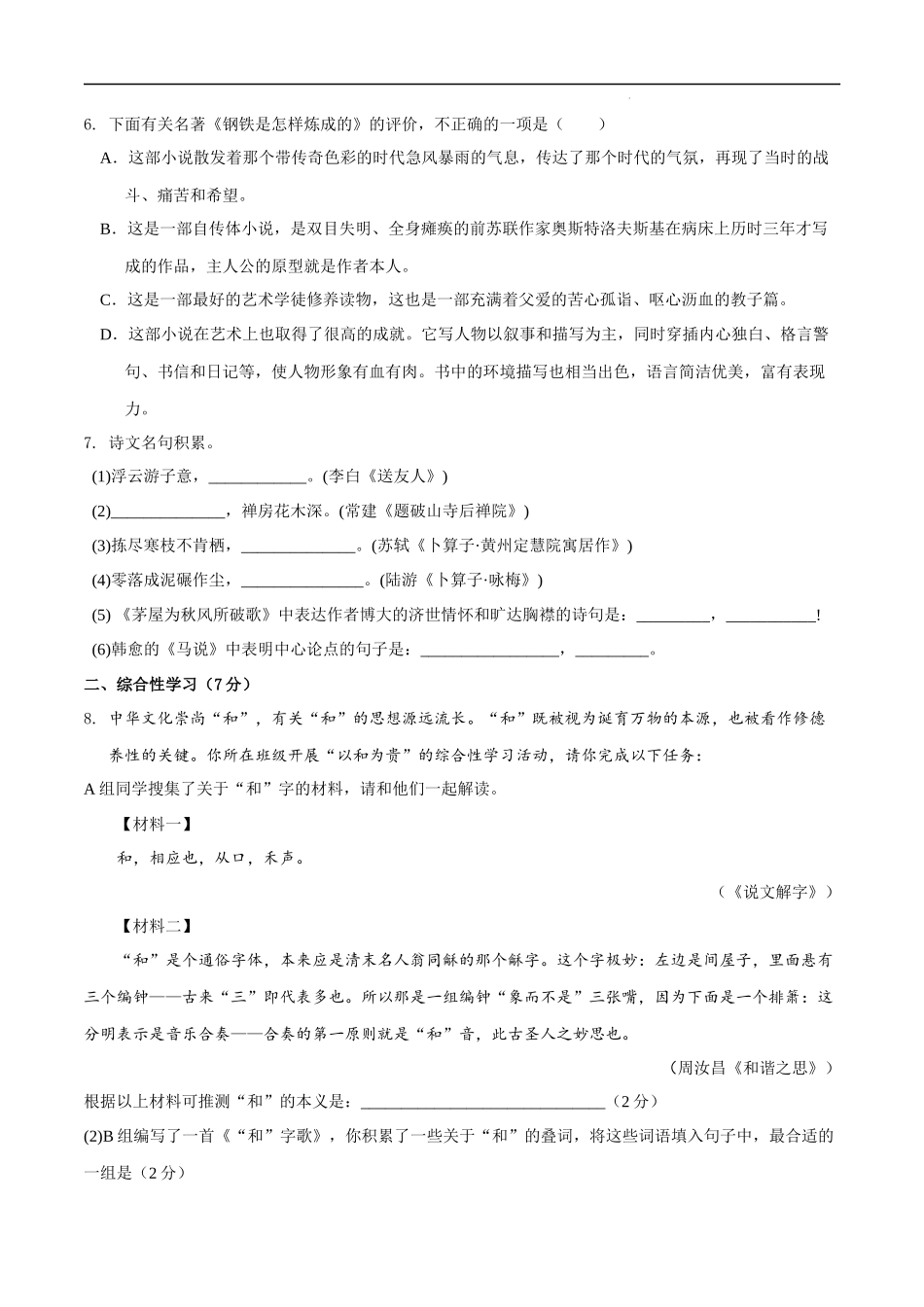 【八年级下册语文】第六单元（B卷能力提升练）（原卷+解析）.docx_第2页