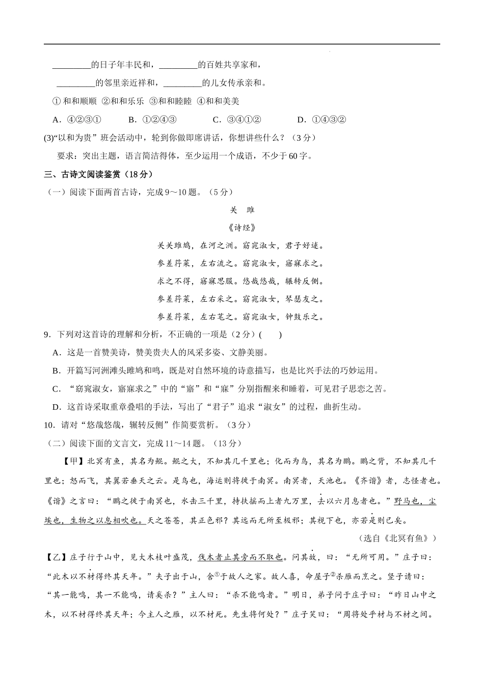 【八年级下册语文】第六单元（B卷能力提升练）（原卷+解析）.docx_第3页