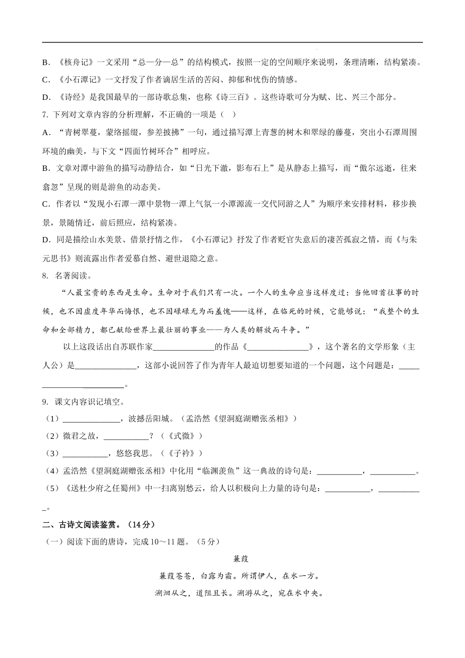 【八年级下册语文】第三单元（A卷知识通关练）（原卷+解析）.docx_第2页