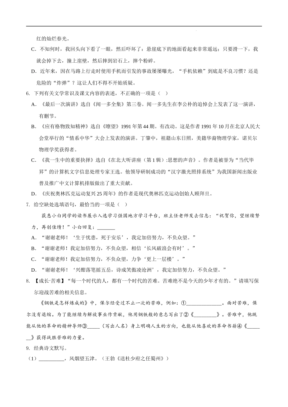 【八年级下册语文】第四单元（A卷知识通关练）（原卷+解析）.docx_第2页