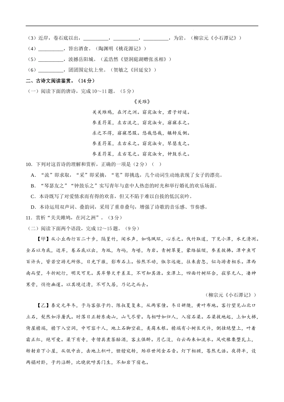 【八年级下册语文】第四单元（A卷知识通关练）（原卷+解析）.docx_第3页