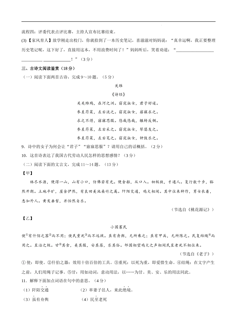 【八年级下册语文】第四单元（B卷能力提升练）（原卷+解析）.docx_第3页