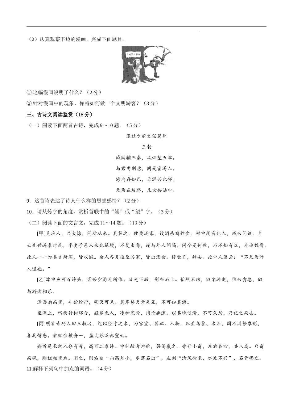 【八年级下册语文】第五单元（B卷能力提升练）（原卷+解析）.docx_第3页