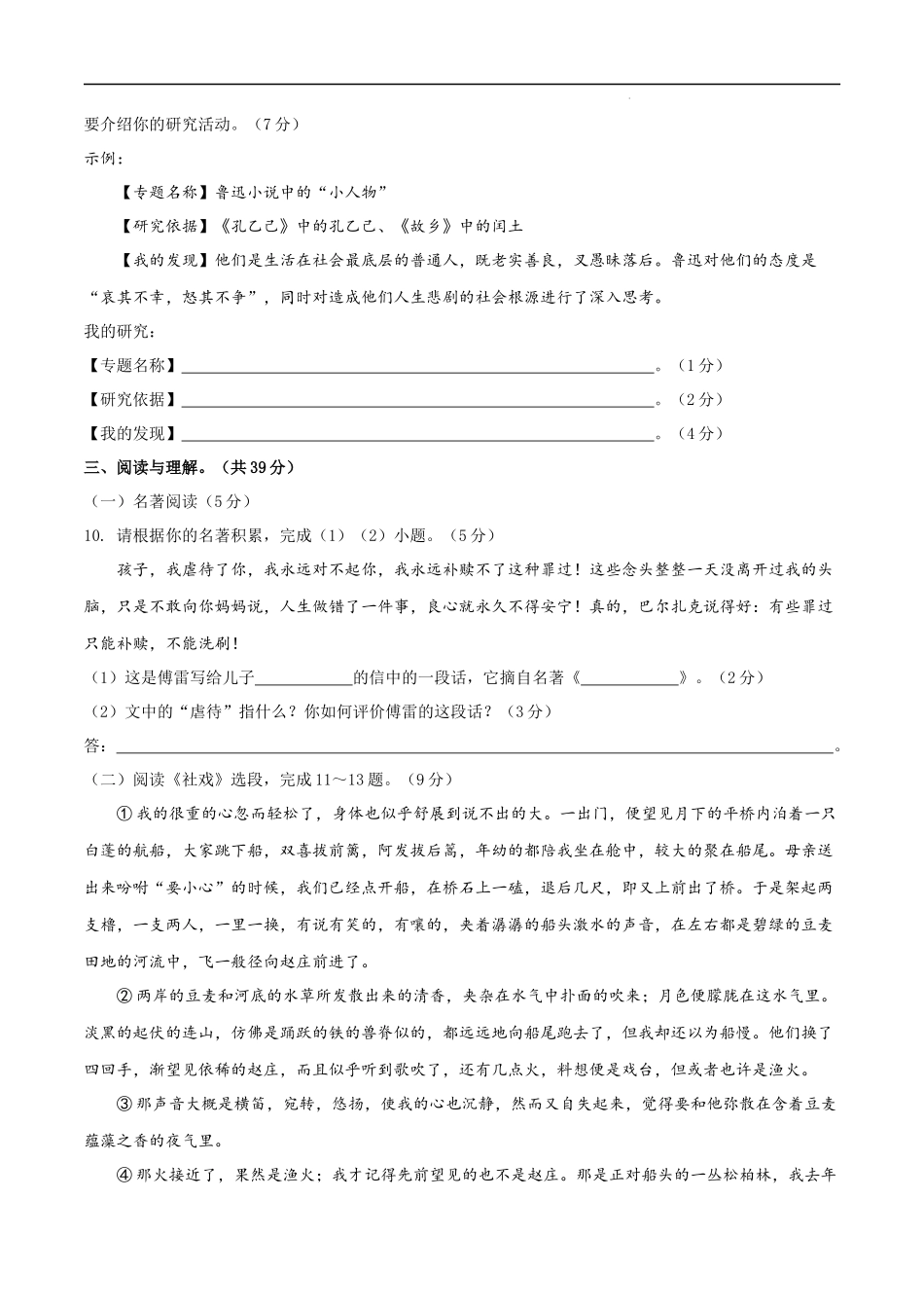 【八年级下册语文】第一单元（B卷能力提升练）（原卷+解析）.docx_第3页