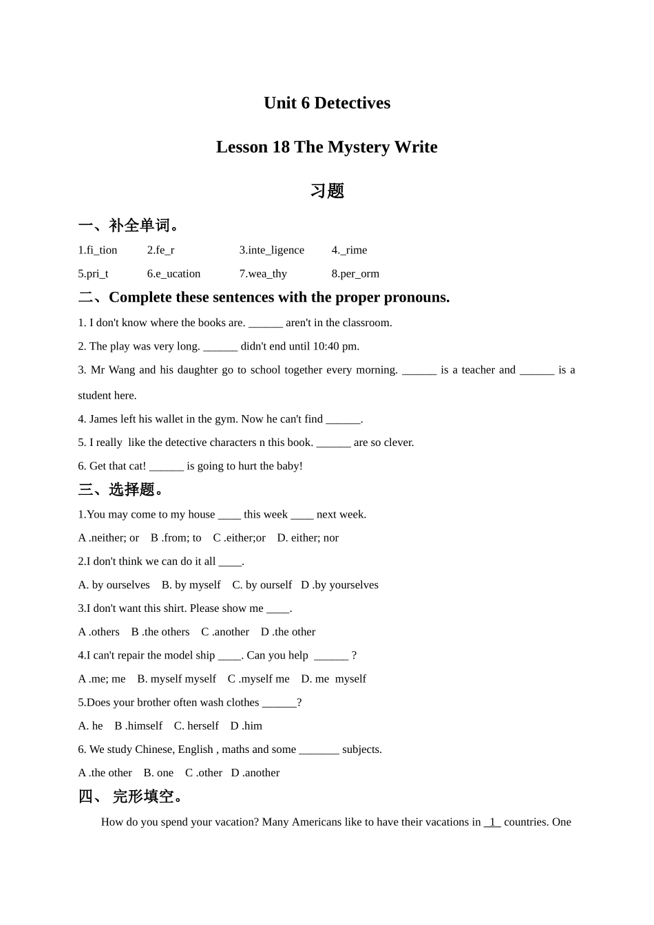 【八下英语北师大版】Unit 6 Lesson 18 习题.doc_第1页