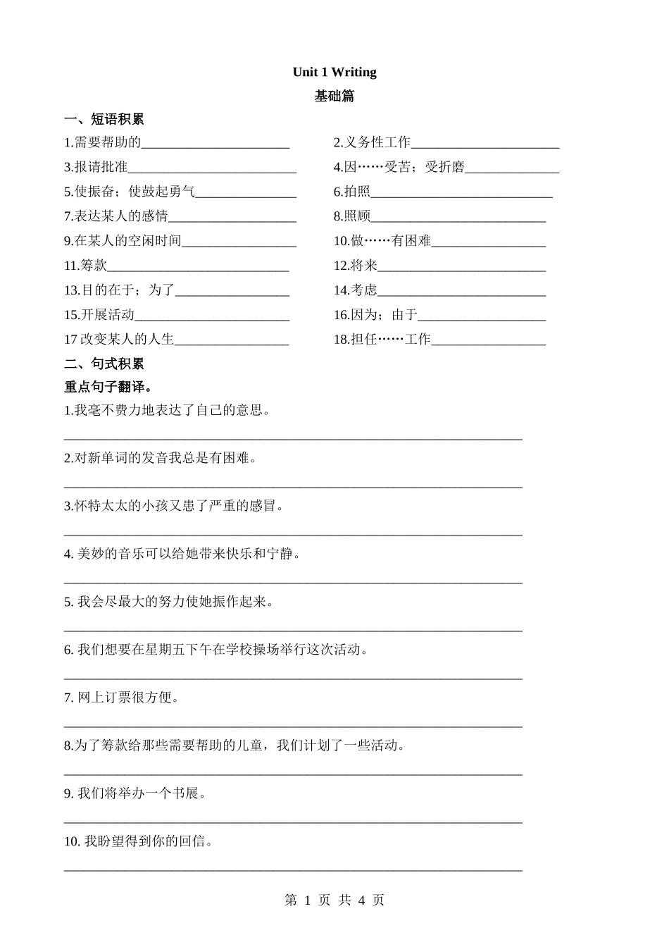 【八下英语沪教版】Unit 1 课时4 Writing 同步练习.docx_第1页