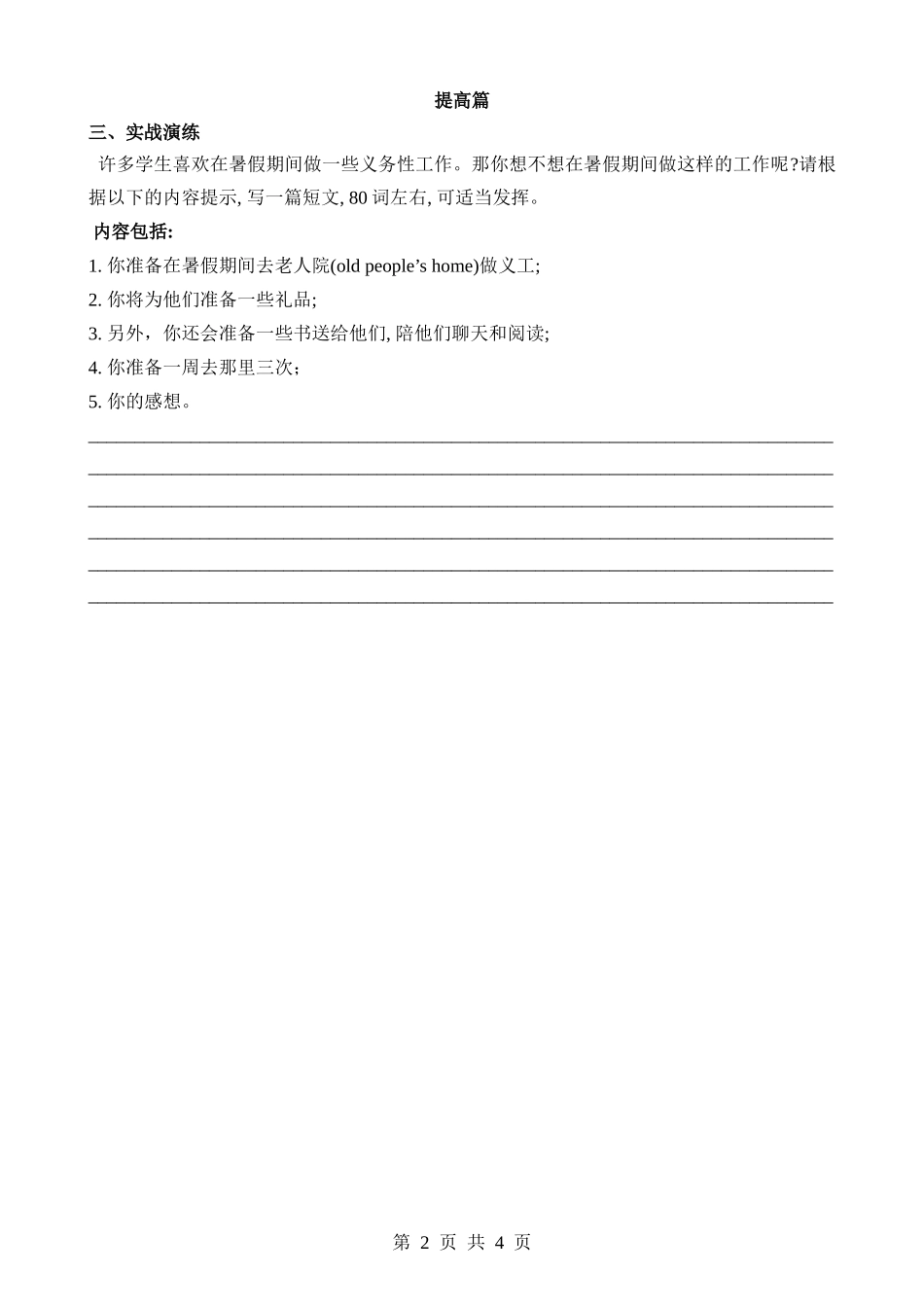 【八下英语沪教版】Unit 1 课时4 Writing 同步练习.docx_第2页