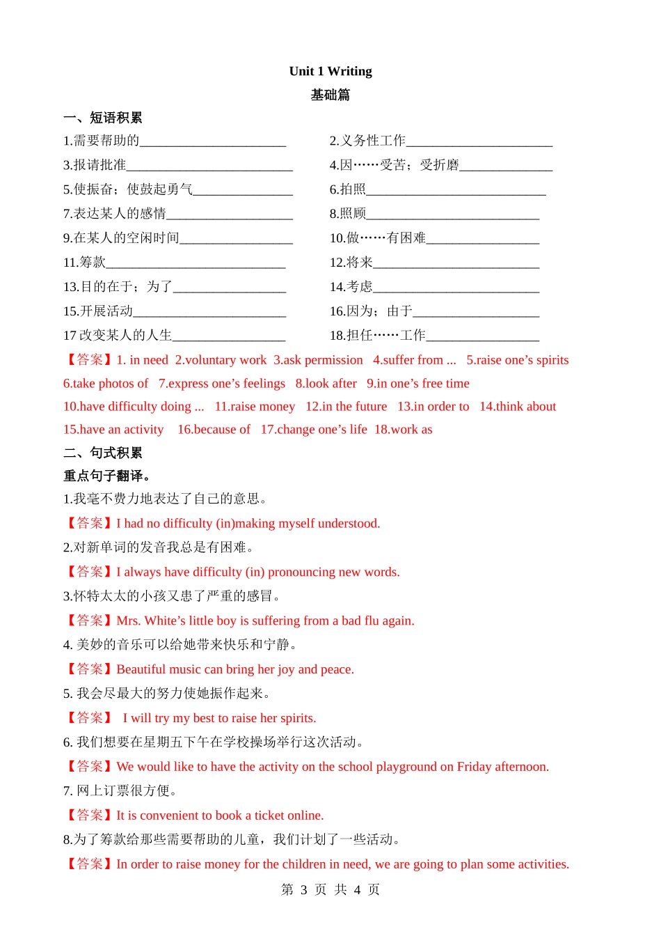 【八下英语沪教版】Unit 1 课时4 Writing 同步练习.docx_第3页