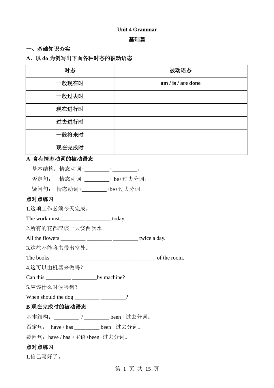 【八下英语沪教版】Unit 4 课时2 Grammar 同步练习.docx_第1页