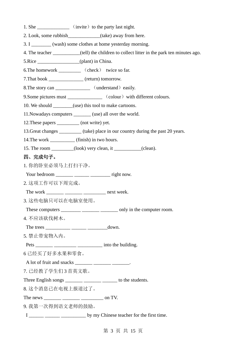 【八下英语沪教版】Unit 4 课时2 Grammar 同步练习.docx_第3页