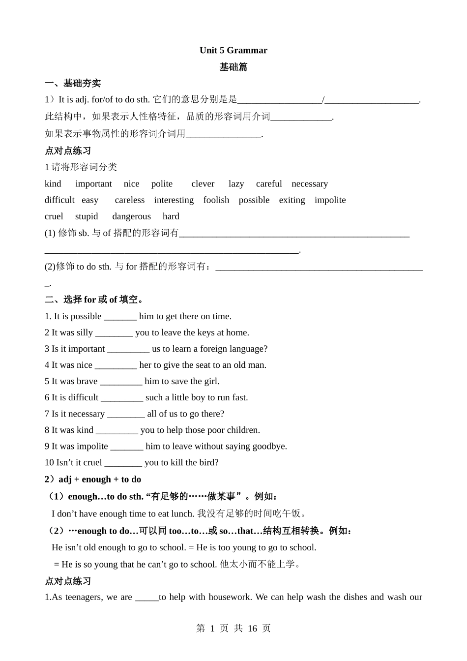 【八下英语沪教版】Unit 5 课时2 Grammar 同步练习.docx_第1页