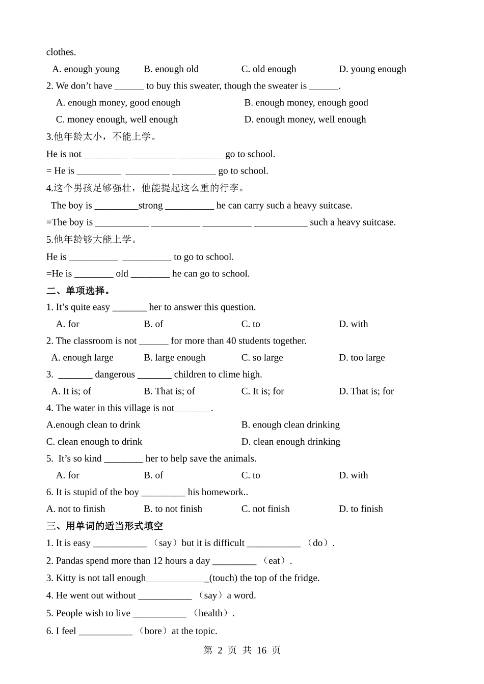 【八下英语沪教版】Unit 5 课时2 Grammar 同步练习.docx_第2页