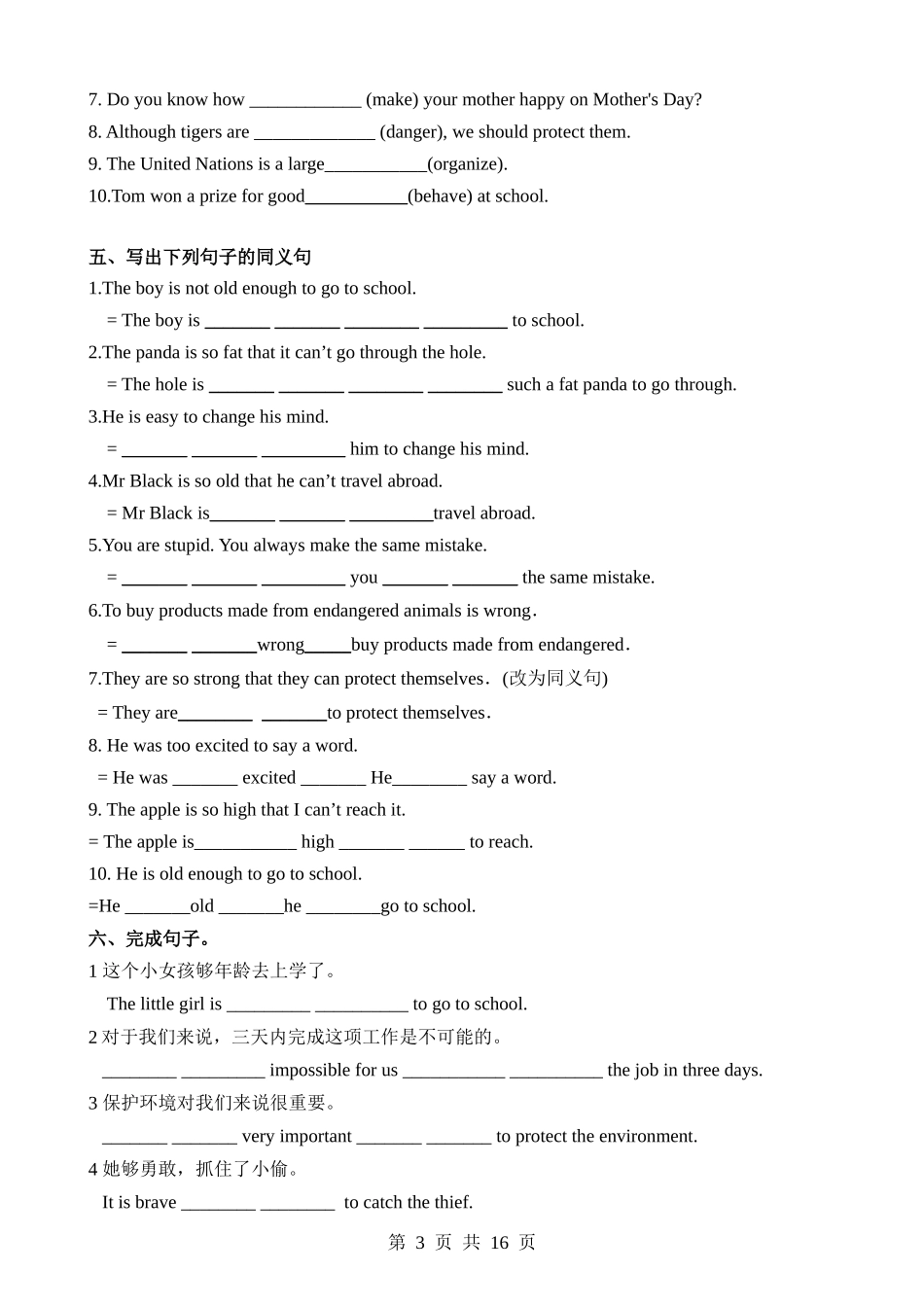 【八下英语沪教版】Unit 5 课时2 Grammar 同步练习.docx_第3页
