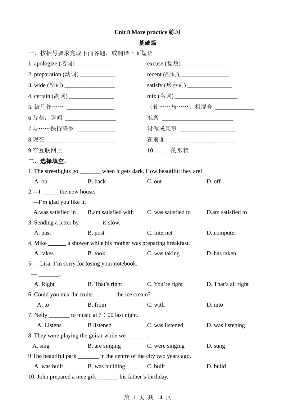 【八下英语沪教版】Unit 8 课时5 More practice 同步练习.docx_第1页