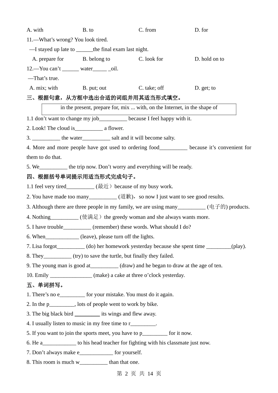 【八下英语沪教版】Unit 8 课时5 More practice 同步练习.docx_第2页