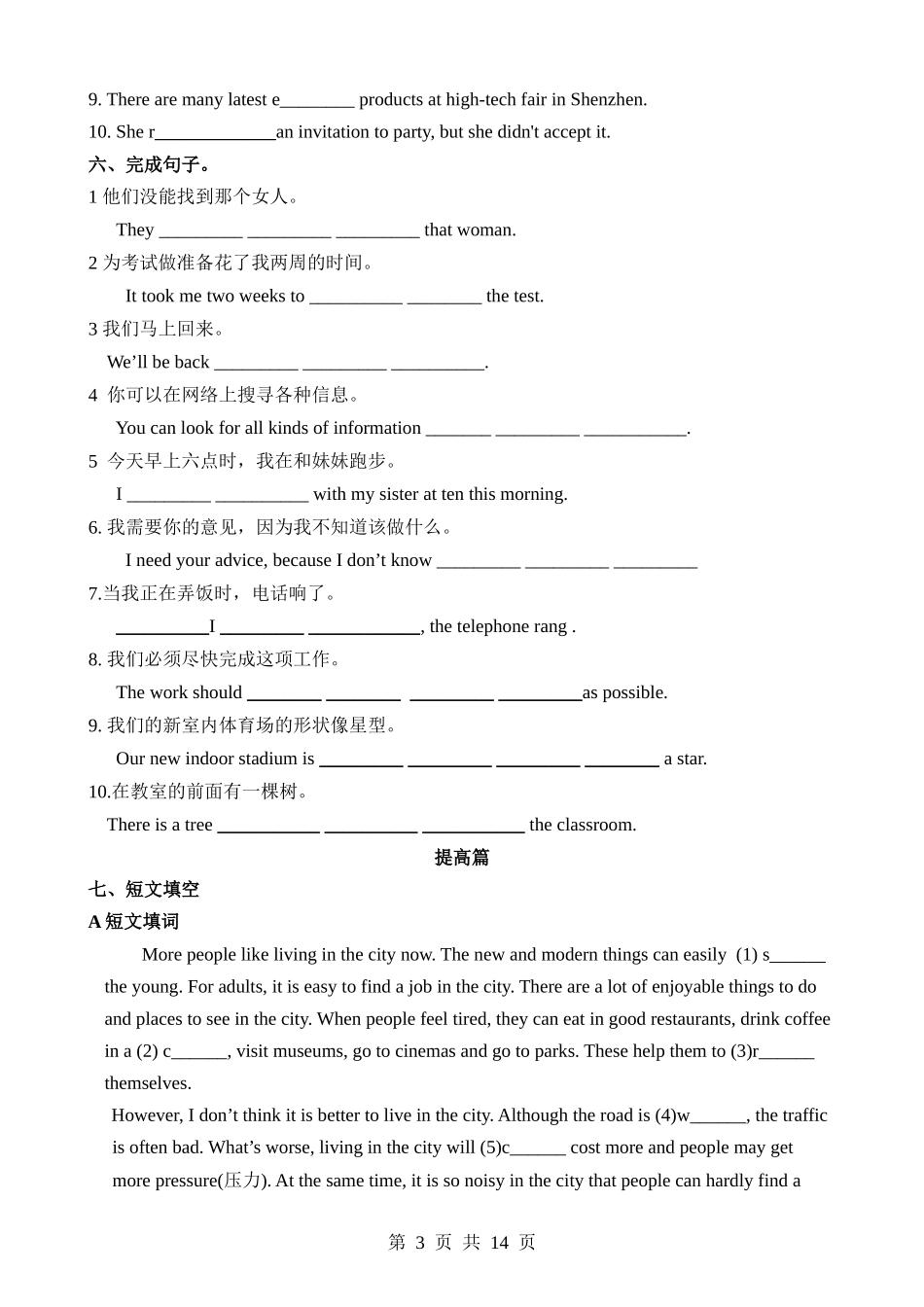 【八下英语沪教版】Unit 8 课时5 More practice 同步练习.docx_第3页