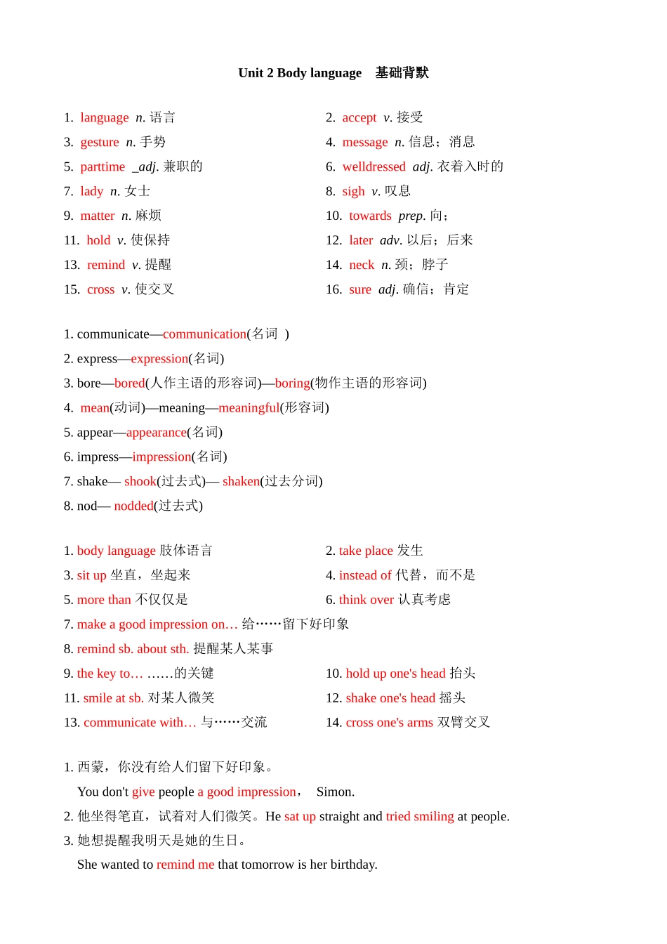 【八下英语沪教版】单元基础背诵与默写 Unit 2 基础背默.docx_第3页