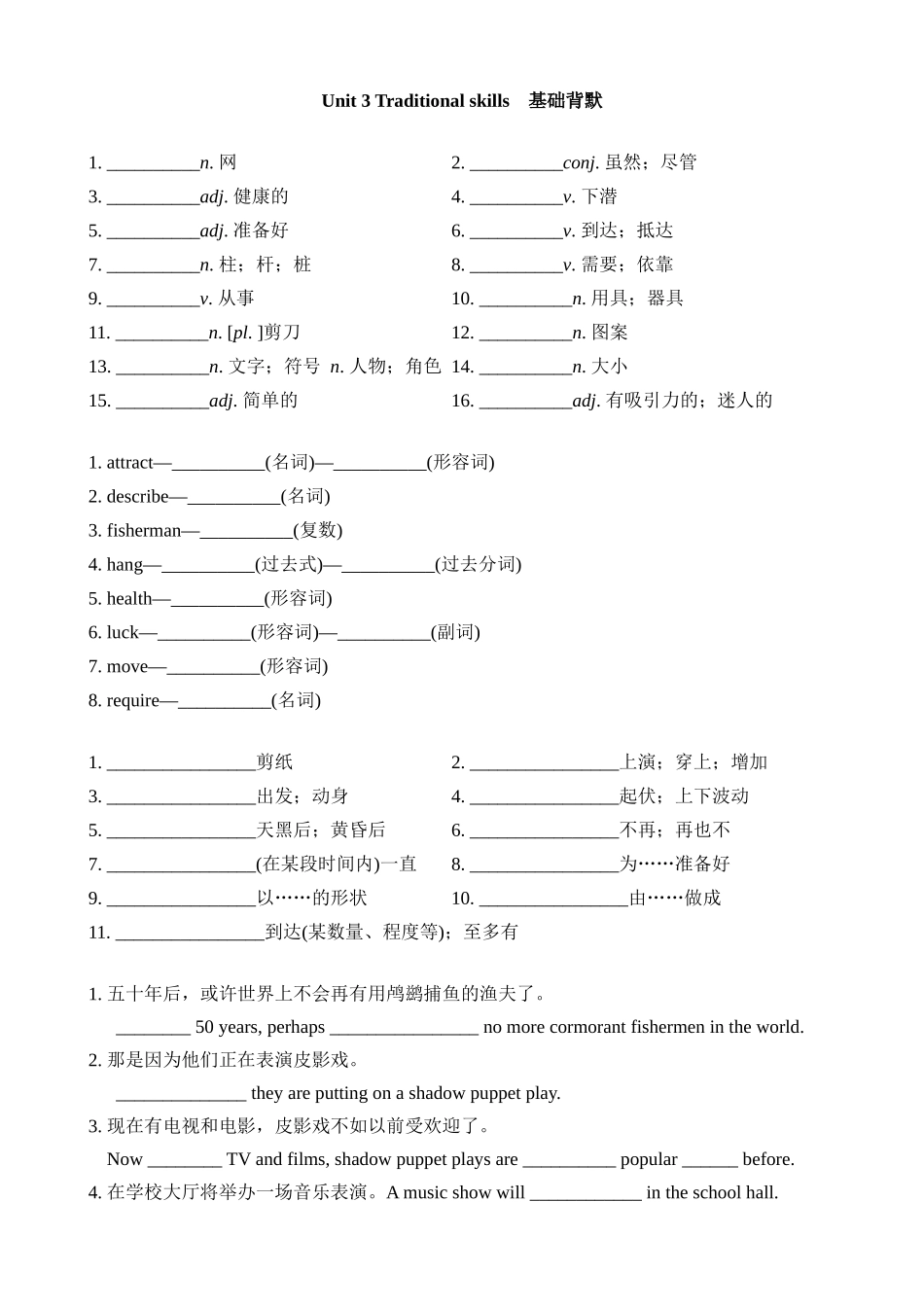 【八下英语沪教版】单元基础背诵与默写 Unit 3 基础背默.docx_第1页