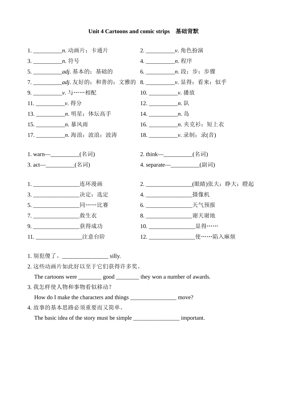 【八下英语沪教版】单元基础背诵与默写 Unit 4 基础背默.docx_第1页