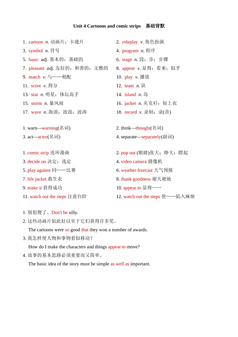 【八下英语沪教版】单元基础背诵与默写 Unit 4 基础背默.docx_第2页