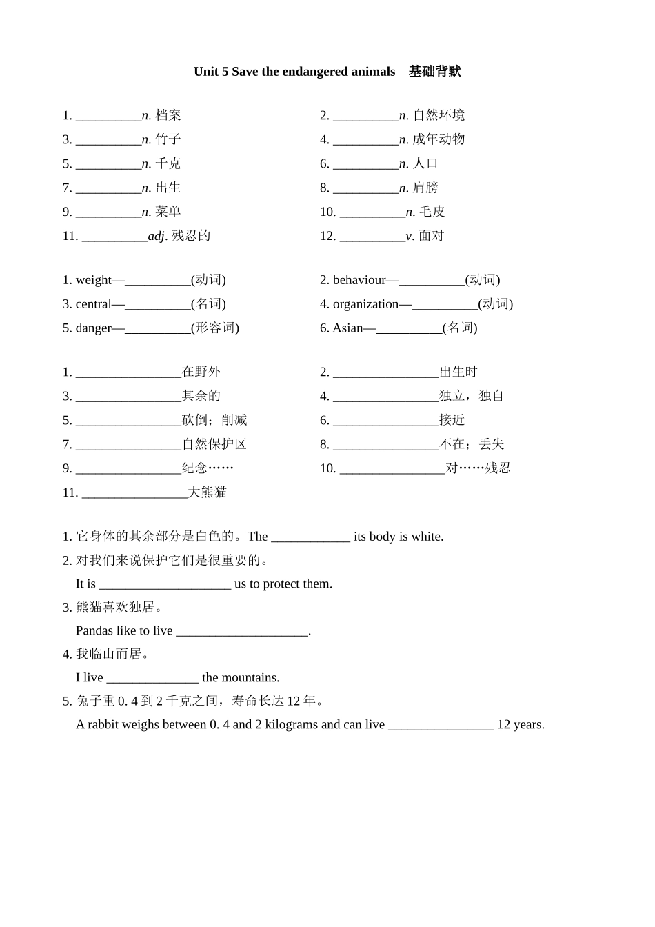 【八下英语沪教版】单元基础背诵与默写 Unit 5 基础背默.docx_第1页