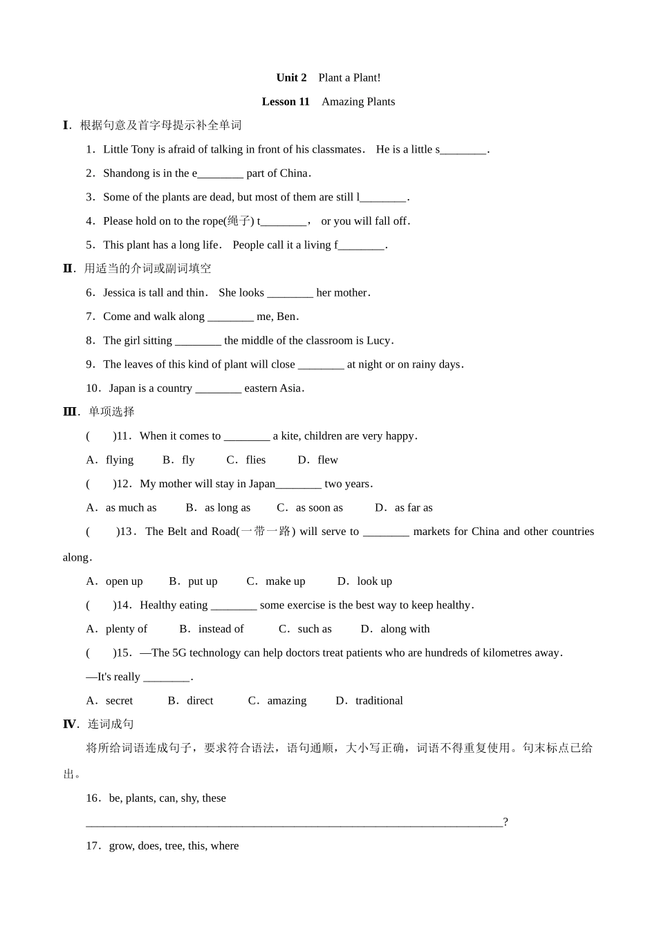 【八下英语冀教版】Unit 2 Lesson 11 同步练习.docx_第1页