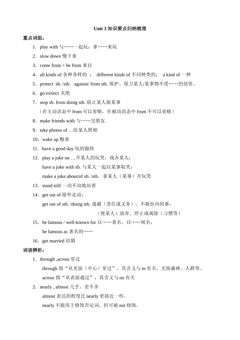 【八下英语冀教版】Unit 3 知识梳理.docx_第1页