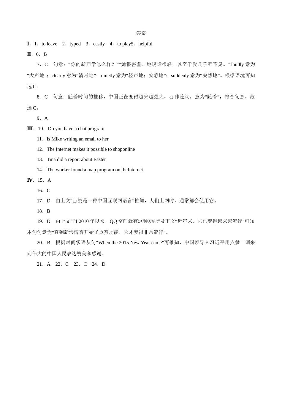 【八下英语冀教版】Unit 4 Lesson 24 同步练习.docx_第3页