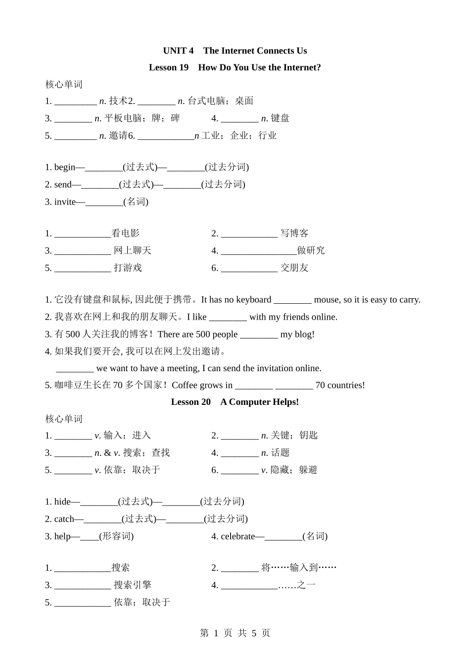 【八下英语冀教版】Unit 4 基础知识默写.docx_第1页