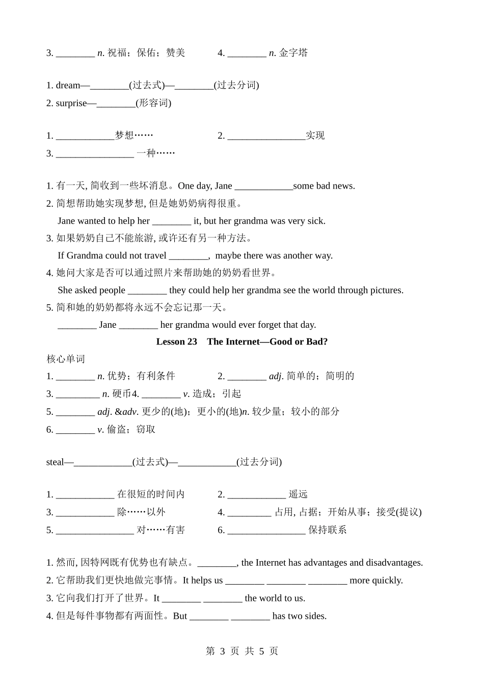 【八下英语冀教版】Unit 4 基础知识默写.docx_第3页