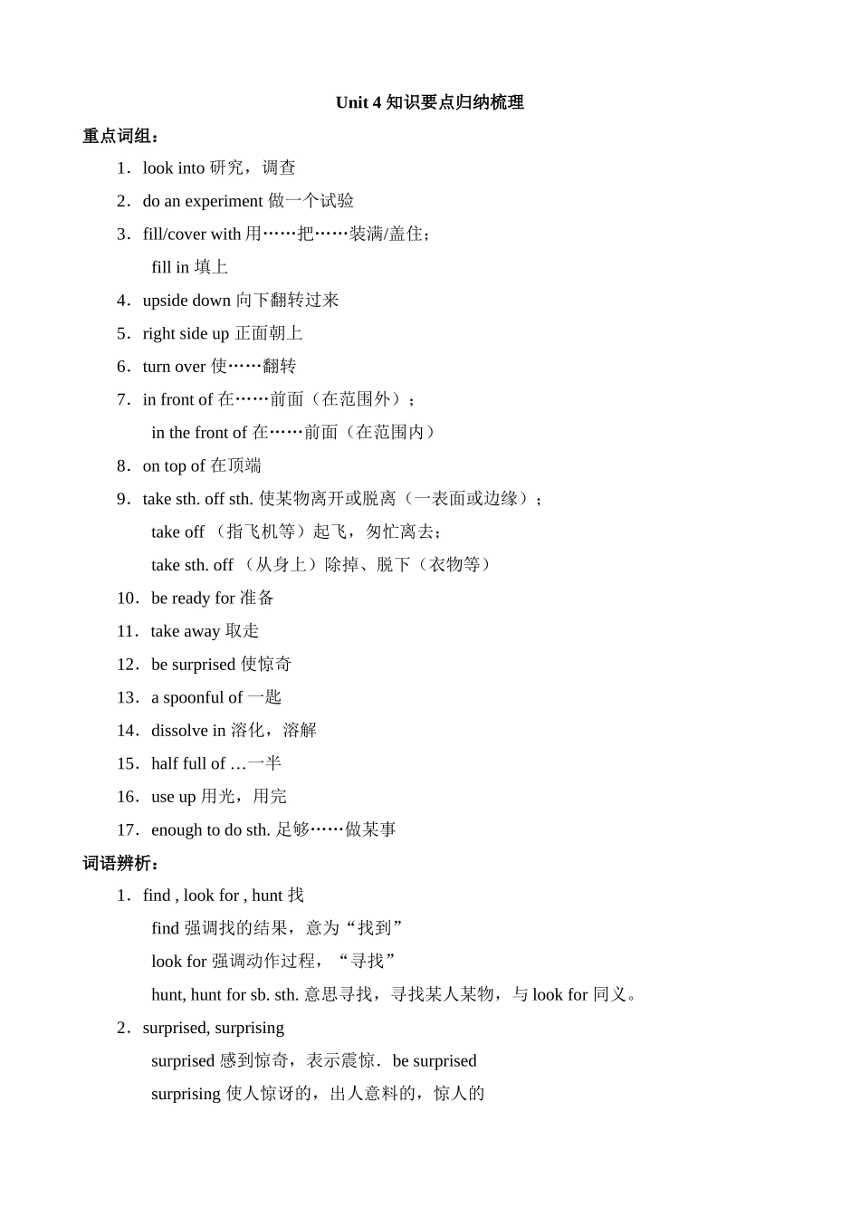 【八下英语冀教版】Unit 4 知识梳理.docx_第1页