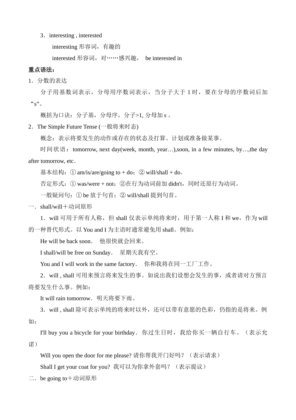 【八下英语冀教版】Unit 4 知识梳理.docx_第2页