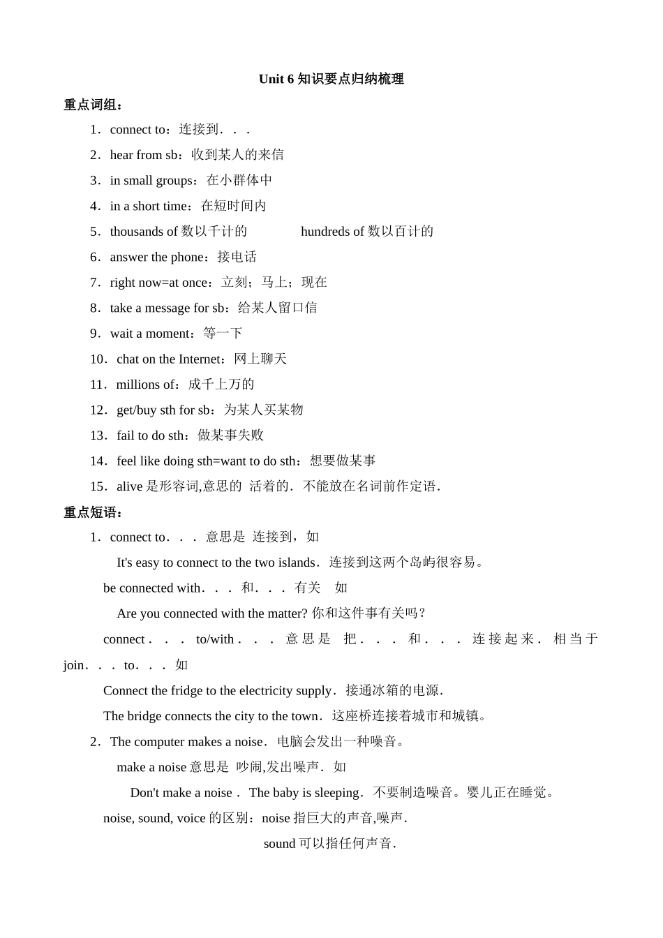 【八下英语冀教版】Unit 6 知识梳理.docx_第1页