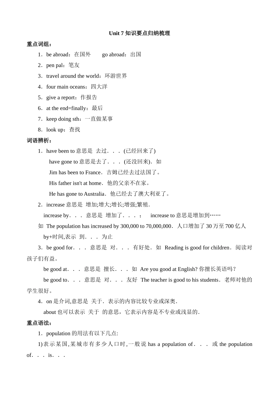 【八下英语冀教版】Unit 7 知识梳理.docx_第1页