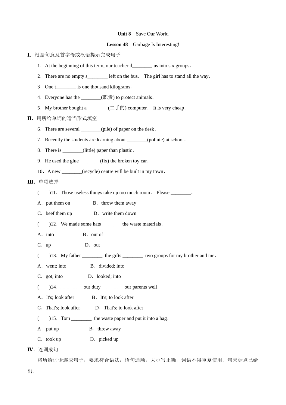 【八下英语冀教版】Unit 8 Lesson 48 同步练习.docx_第1页