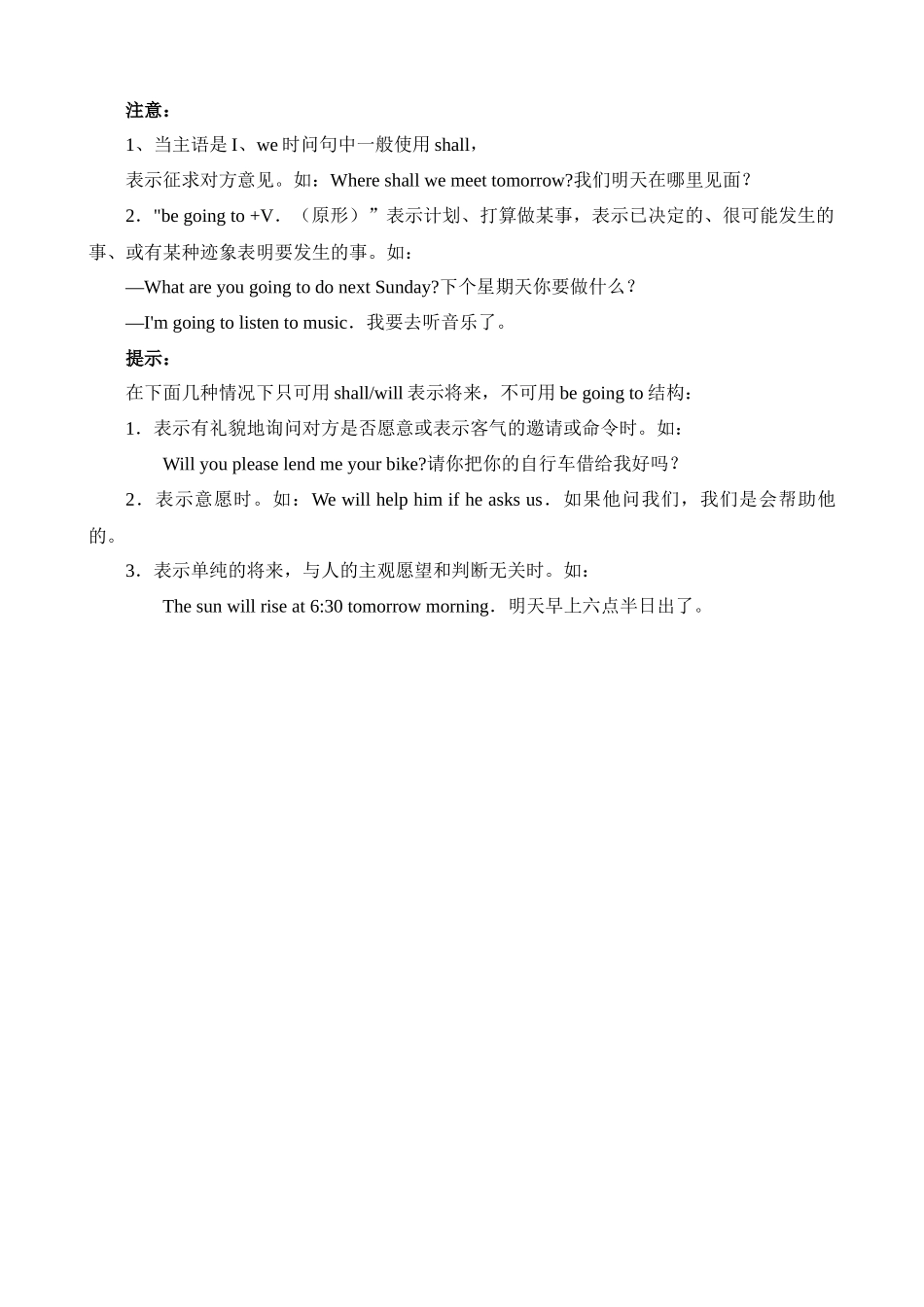 【八下英语冀教版】Unit 8 知识梳理.docx_第3页