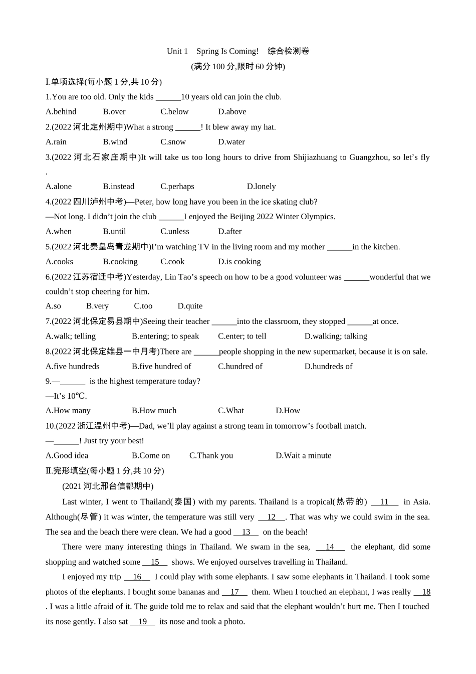 【八下英语冀教版】单元综合检测 Unit 1 综合检测卷.docx_第1页