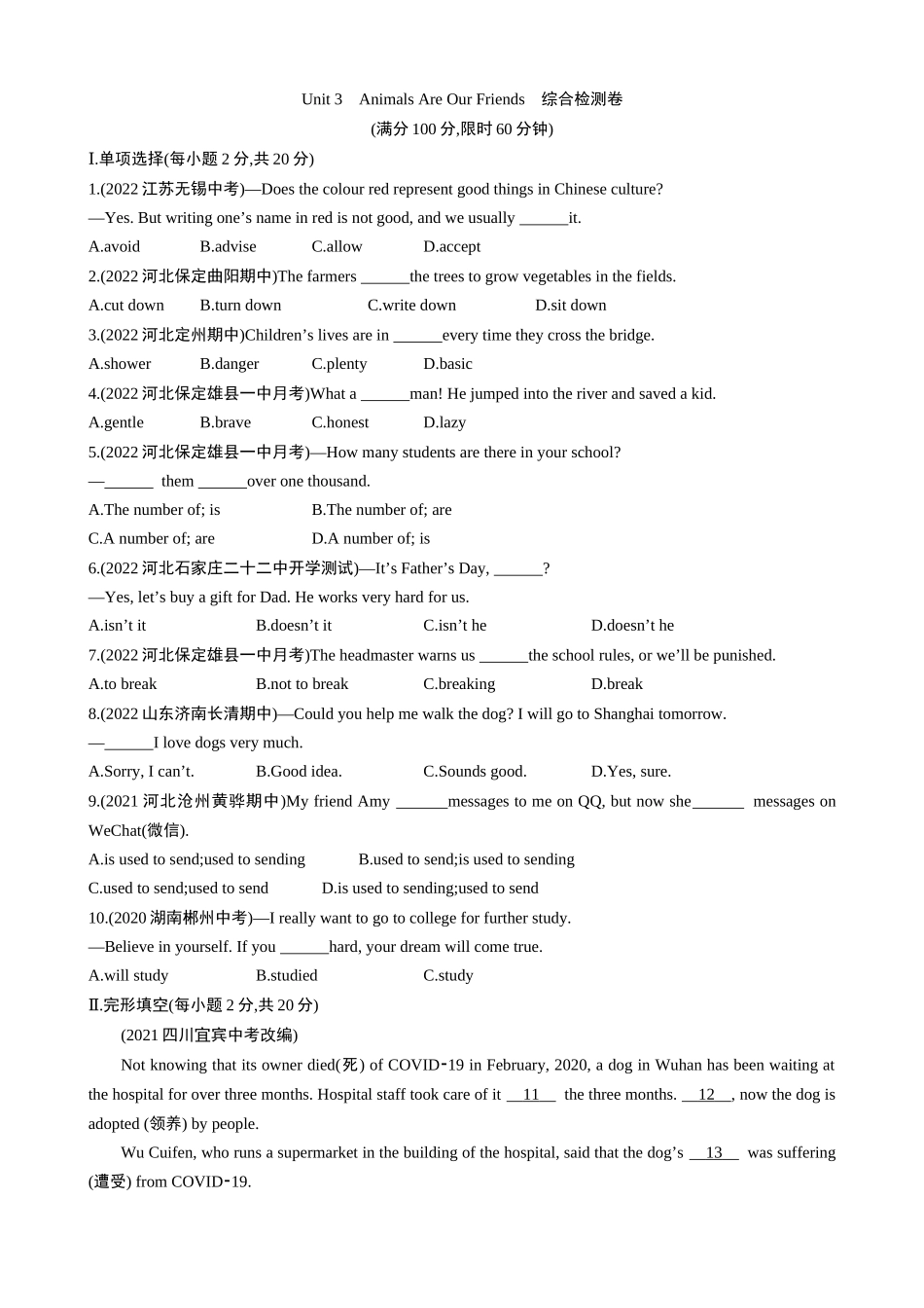 【八下英语冀教版】单元综合检测 Unit 3 综合检测卷.docx_第1页