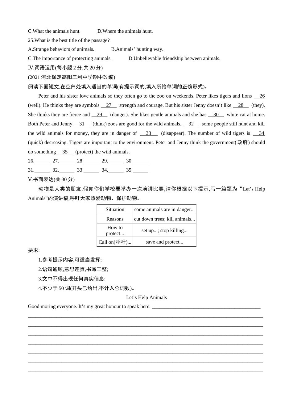 【八下英语冀教版】单元综合检测 Unit 3 综合检测卷.docx_第3页