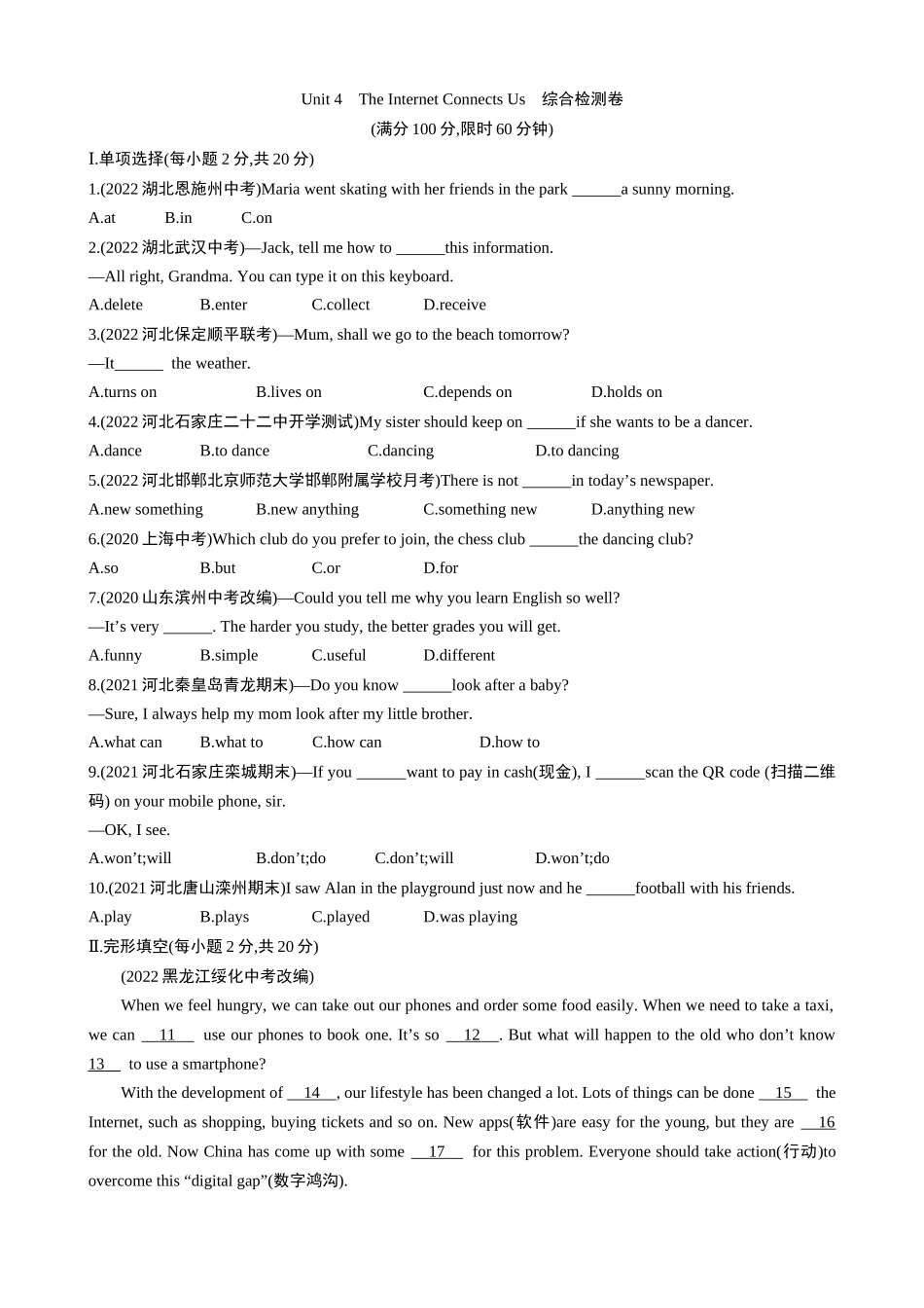 【八下英语冀教版】单元综合检测 Unit 4 综合检测卷.docx_第1页