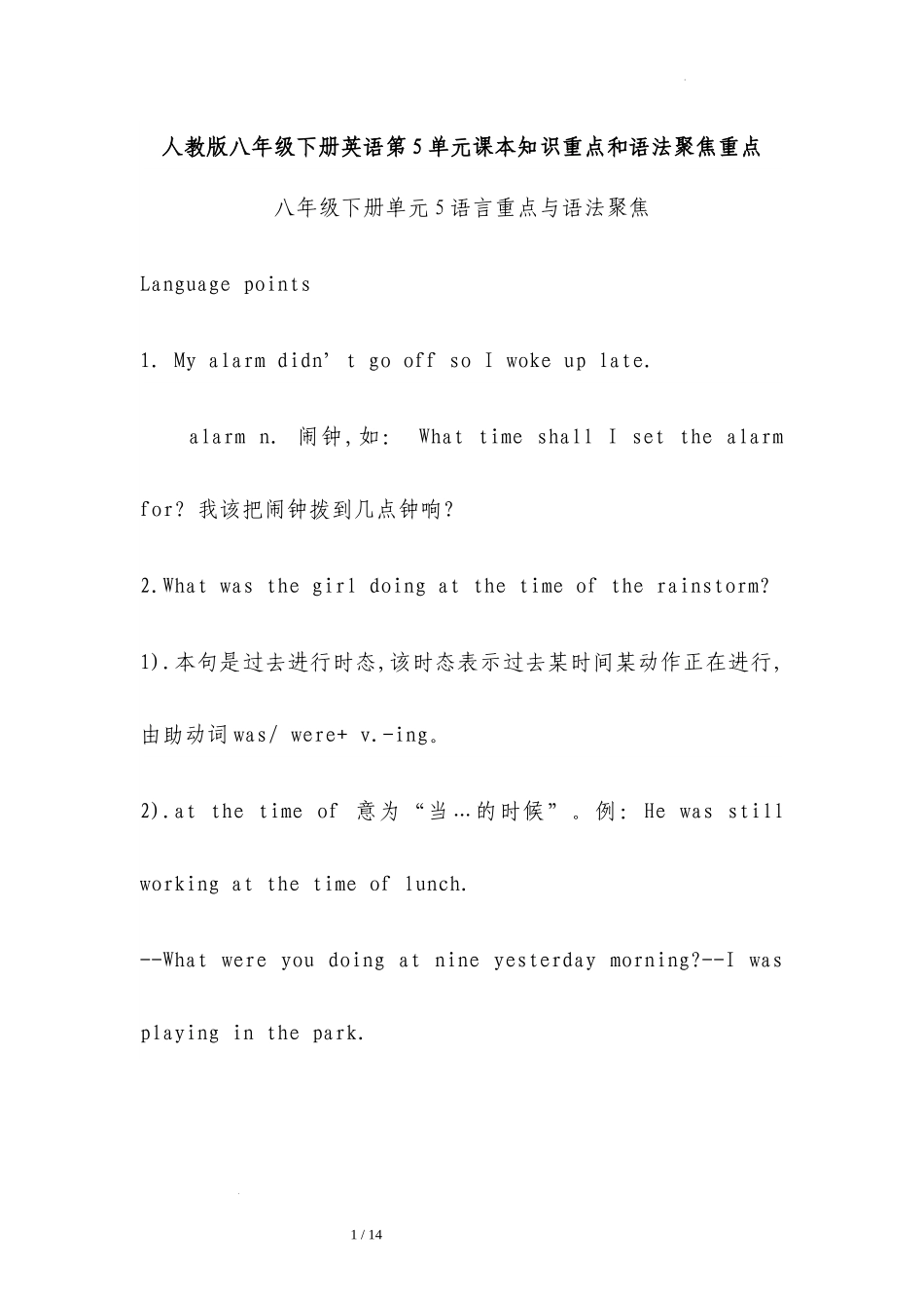 【八下英语人教版】Unit 5  课本知识重点和语法聚焦重点.docx_第1页